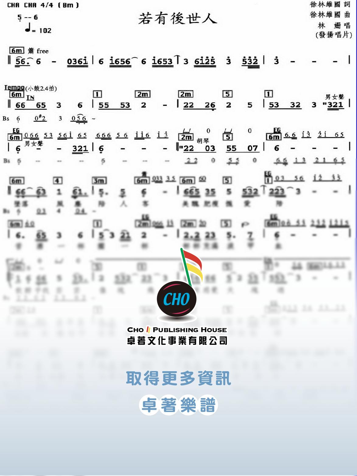 若有後世人